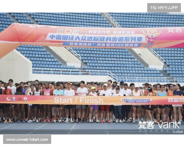 中国田协推动大众达标赛事 助力全民健身事业全面发展