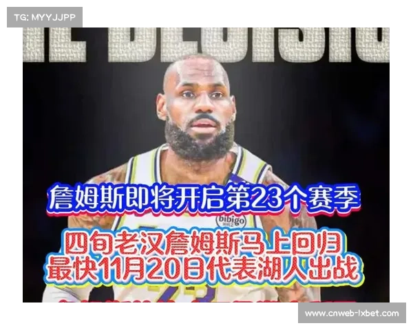 詹姆斯复出在即,谈第23个赛季目标与团队协作